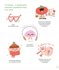 Суниці на полиці та інші шпигуни — Уляна Чуба #9