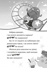 Джинчик і Мацьопчик. Загадай бажання — Стівен Лентон #5