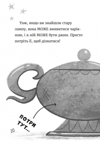 Джинчик і Мацьопчик. Загадай бажання — Стівен Лентон #6