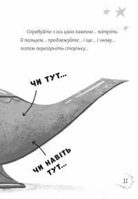 Джинчик і Мацьопчик. Загадай бажання — Стівен Лентон #7