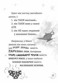 Джинчик і Мацьопчик. Загадай бажання — Стівен Лентон #11