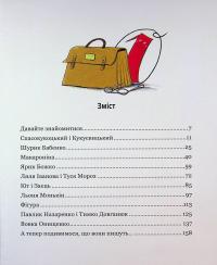 Одиниця з обманом — Всеволод Нестайко #3