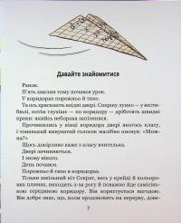 Одиниця з обманом — Всеволод Нестайко #5