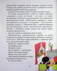 Одиниця з обманом — Всеволод Нестайко #6