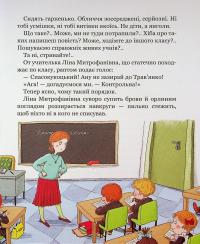 Одиниця з обманом — Всеволод Нестайко #7
