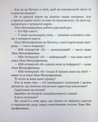 Одиниця з обманом — Всеволод Нестайко #8