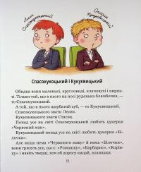 Одиниця з обманом — Всеволод Нестайко #9