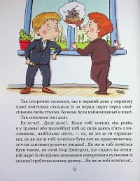 Одиниця з обманом — Всеволод Нестайко #10