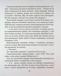 Одиниця з обманом — Всеволод Нестайко #11