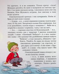 Одиниця з обманом — Всеволод Нестайко #12