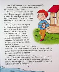 Одиниця з обманом — Всеволод Нестайко #13