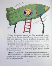 Одиниця з обманом — Всеволод Нестайко #14