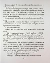 Одиниця з обманом — Всеволод Нестайко #15