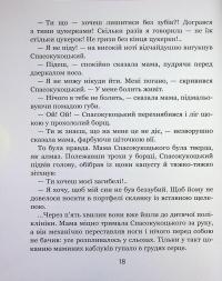 Одиниця з обманом — Всеволод Нестайко #16