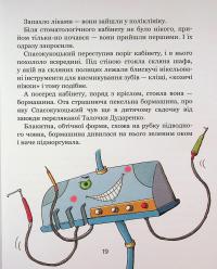 Одиниця з обманом — Всеволод Нестайко #17