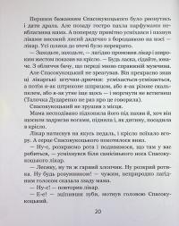 Одиниця з обманом — Всеволод Нестайко #18