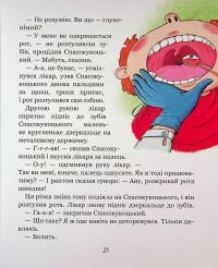 Одиниця з обманом — Всеволод Нестайко #19