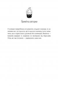 До зустрічі в “Капкейк-кафе” — Дженні Колґан #3