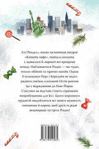 Різдво в «Капкейк-кафе» — Дженні Колґан #2