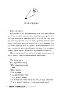 Різдво в «Капкейк-кафе» — Дженні Колґан #3