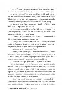 Різдво в «Капкейк-кафе» — Дженні Колґан #7