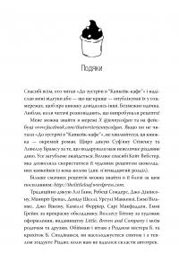 Різдво в «Капкейк-кафе» — Дженні Колґан #9