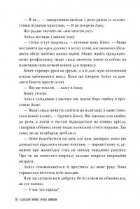 Ферма “Лавлайт” — Б.К. Борісон #2