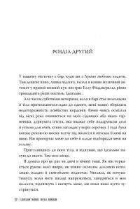 Ферма “Лавлайт” — Б.К. Борісон #4