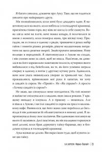 Ферма “Лавлайт” — Б.К. Борісон #5