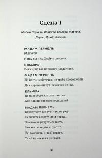 Тартюф, або Облудник — Мольєр,Мольєр,Мольєр #5