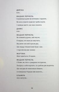 Тартюф, або Облудник — Мольєр,Мольєр,Мольєр #6