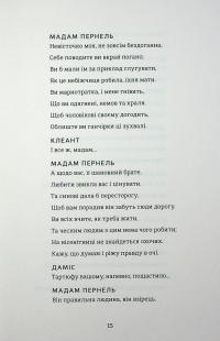 Тартюф, або Облудник — Мольєр,Мольєр,Мольєр #7