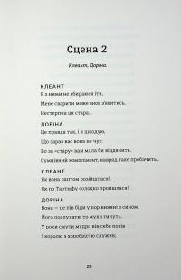 Тартюф, або Облудник — Мольєр,Мольєр,Мольєр #15