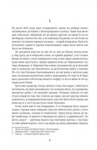 Чорна Рада. Хроніка 1663 року — Пантелеймон Куліш #2