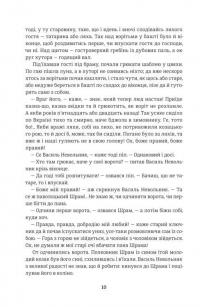 Чорна Рада. Хроніка 1663 року — Пантелеймон Куліш #3