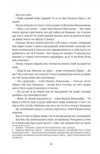Чорна Рада. Хроніка 1663 року — Пантелеймон Куліш #4