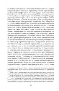 Чорна Рада. Хроніка 1663 року — Пантелеймон Куліш #5