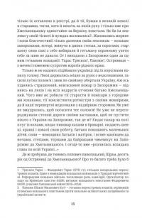 Чорна Рада. Хроніка 1663 року — Пантелеймон Куліш #6