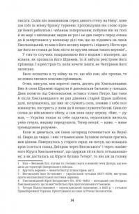 Чорна Рада. Хроніка 1663 року — Пантелеймон Куліш #7