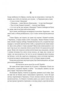 Чорна Рада. Хроніка 1663 року — Пантелеймон Куліш #9