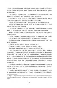 Чорна Рада. Хроніка 1663 року — Пантелеймон Куліш #10