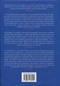 Величний задум. Еволюційні джерела цивілізованого суспільства — Ніколас А. Крістакіс #2