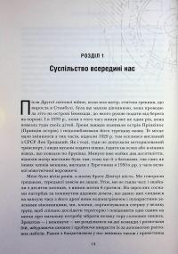 Величний задум. Еволюційні джерела цивілізованого суспільства — Ніколас А. Крістакіс #6