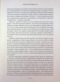 Величний задум. Еволюційні джерела цивілізованого суспільства — Ніколас А. Крістакіс #7