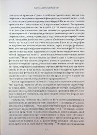 Величний задум. Еволюційні джерела цивілізованого суспільства — Ніколас А. Крістакіс #9