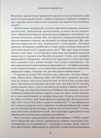 Величний задум. Еволюційні джерела цивілізованого суспільства — Ніколас А. Крістакіс #13