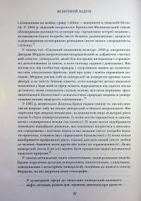 Величний задум. Еволюційні джерела цивілізованого суспільства — Ніколас А. Крістакіс #14