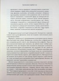 Величний задум. Еволюційні джерела цивілізованого суспільства — Ніколас А. Крістакіс #15