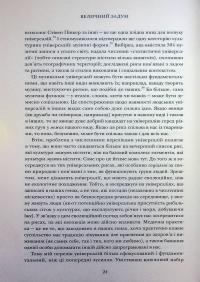 Величний задум. Еволюційні джерела цивілізованого суспільства — Ніколас А. Крістакіс #16