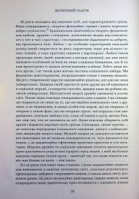 Величний задум. Еволюційні джерела цивілізованого суспільства — Ніколас А. Крістакіс #18